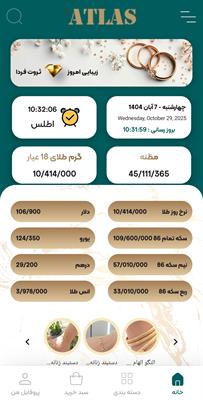 دانلود اپلیکیشن طلای اطلس